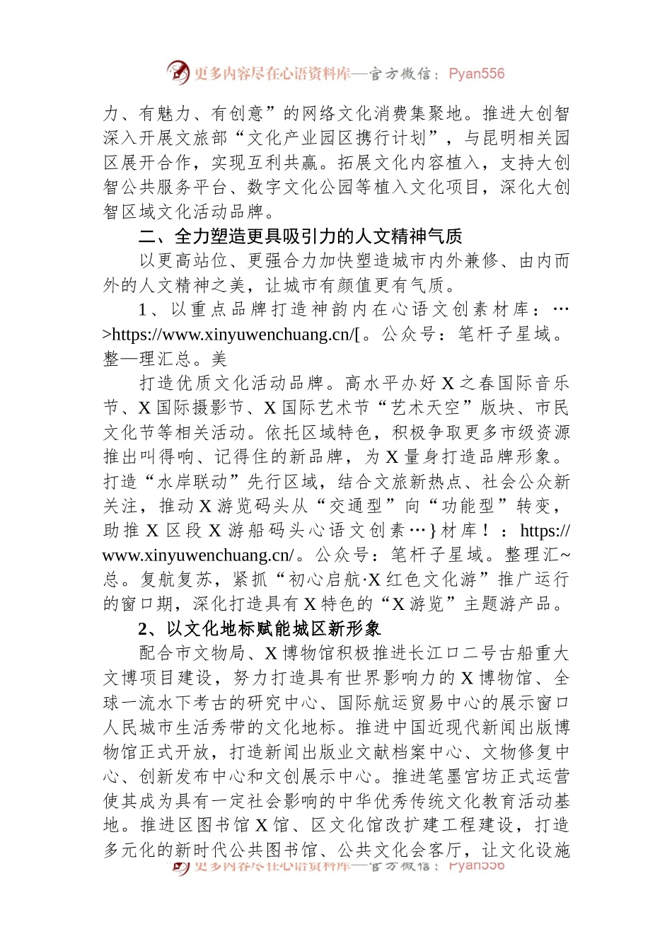 文化和旅游局2023年工作要点.docx_第2页