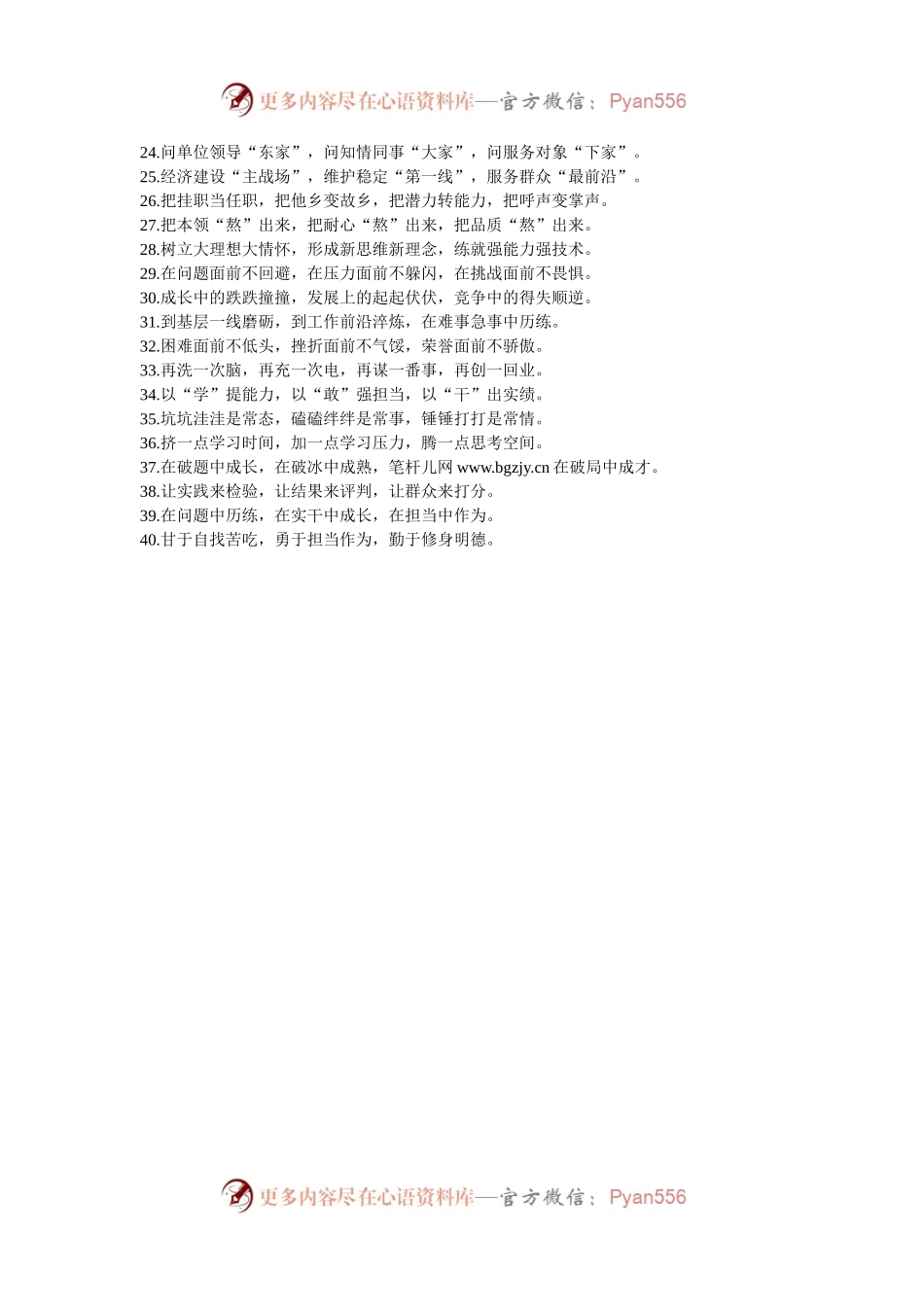 排比句40例（2024年9月22日）.docx_第2页