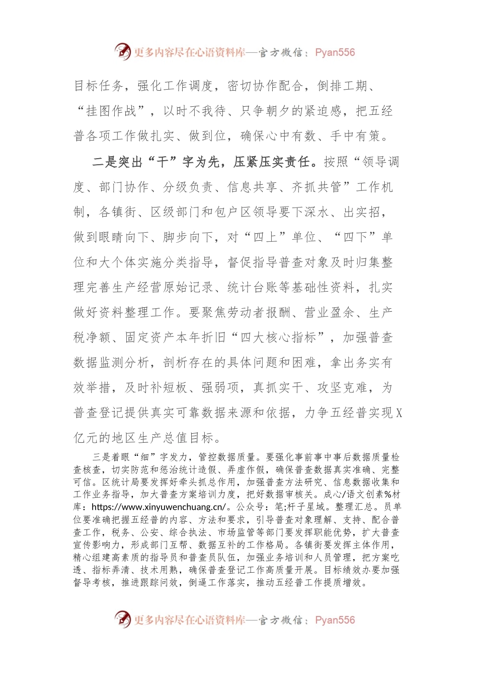 常务副区长在区项目包装暨五经普工作推进会议上的讲话.docx_第2页