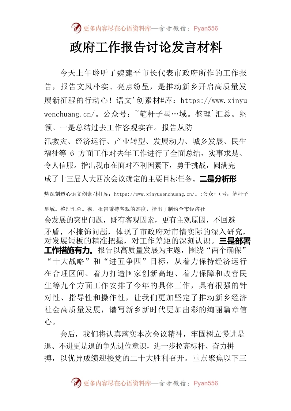政府报告讨论材料.docx_第1页