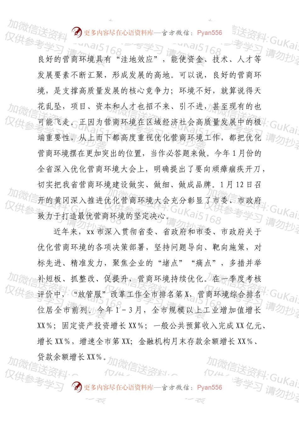 市领导在全市优化营商环境工作推进会上的讲话（拟稿）.docx_第2页