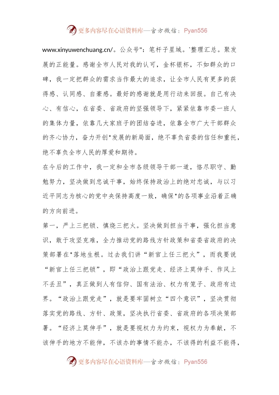 市委书记就职表态讲话（全文2581字）.docx_第2页
