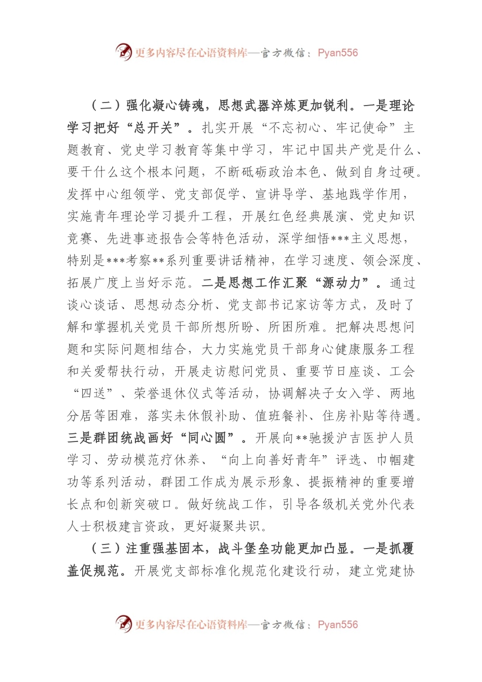 推进机关党的自我革命的调研报告.docx_第2页