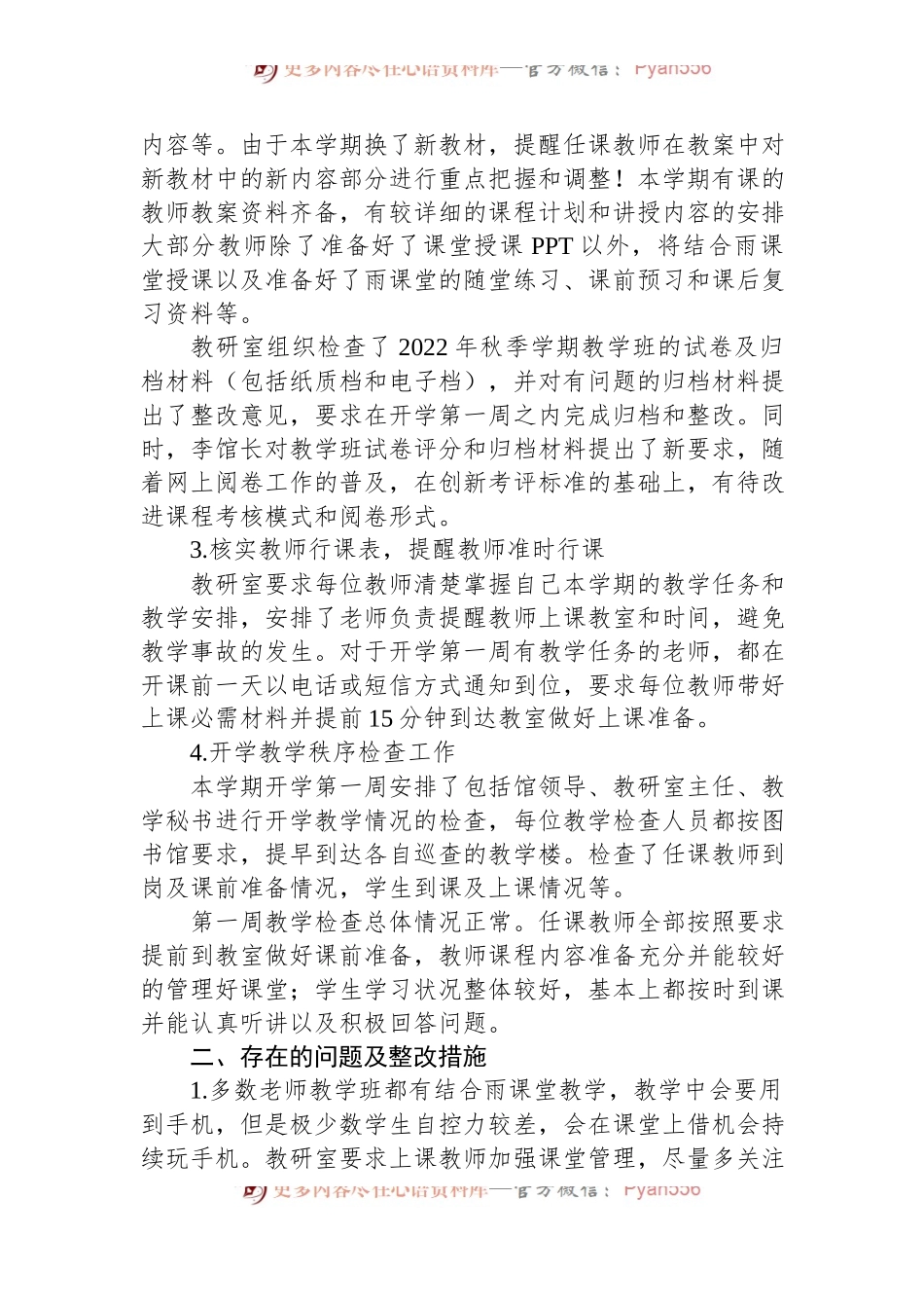 教研室2023年春季学期开学检查情况总结报告.docx_第2页