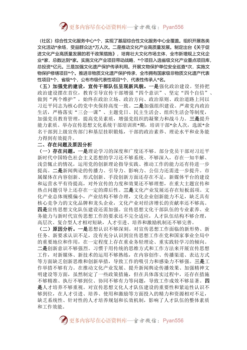 市委宣传部党组书记2024年个人述职述责述廉报告.docx_第2页