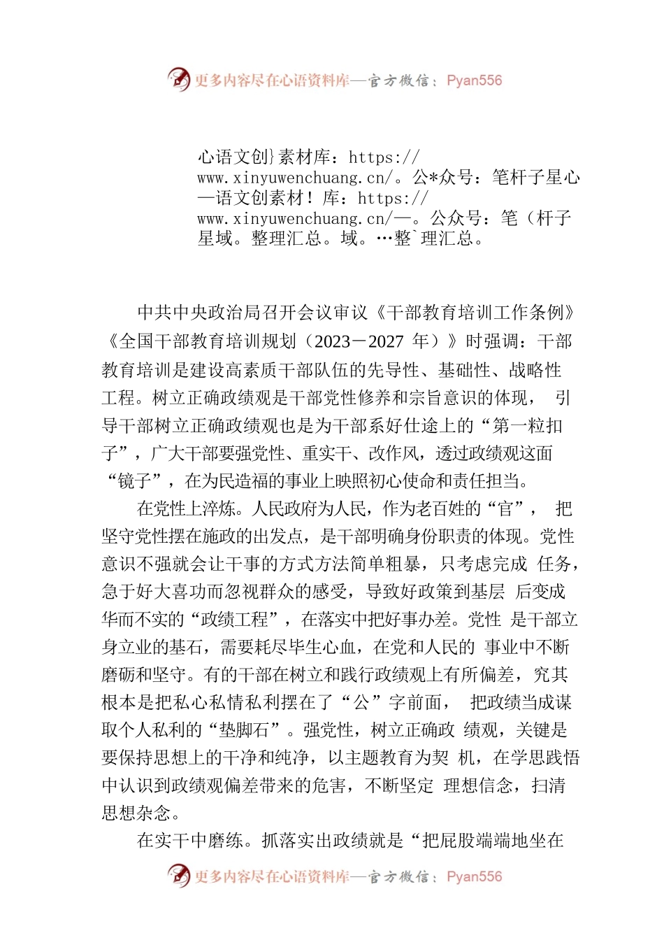 引导干部树立正确政绩观.docx_第1页