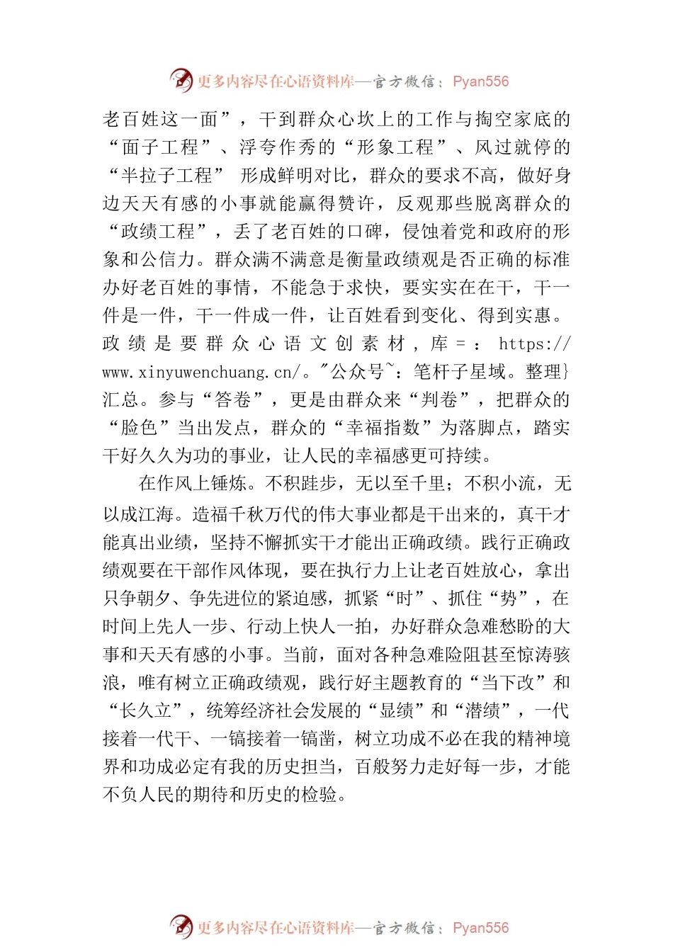 引导干部树立正确政绩观.docx_第2页