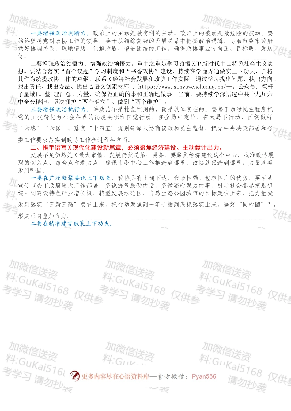 市委书记在2022年市政协X届一次会议开幕式上的讲话.docx_第2页