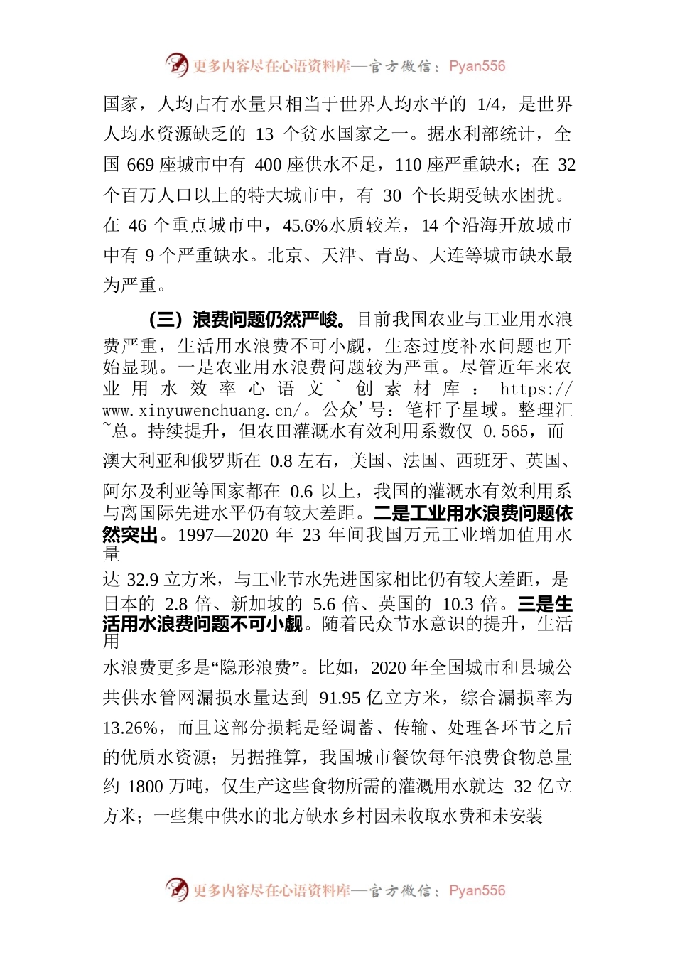 改善我国水安全问题的建议.docx_第2页