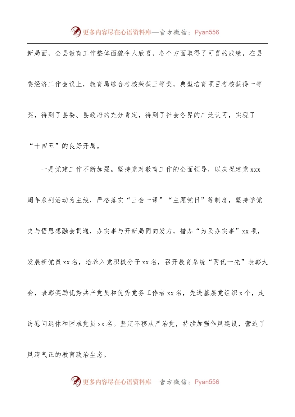 教育局局长在2022年全县中小学校长会议上的讲话.docx_第2页
