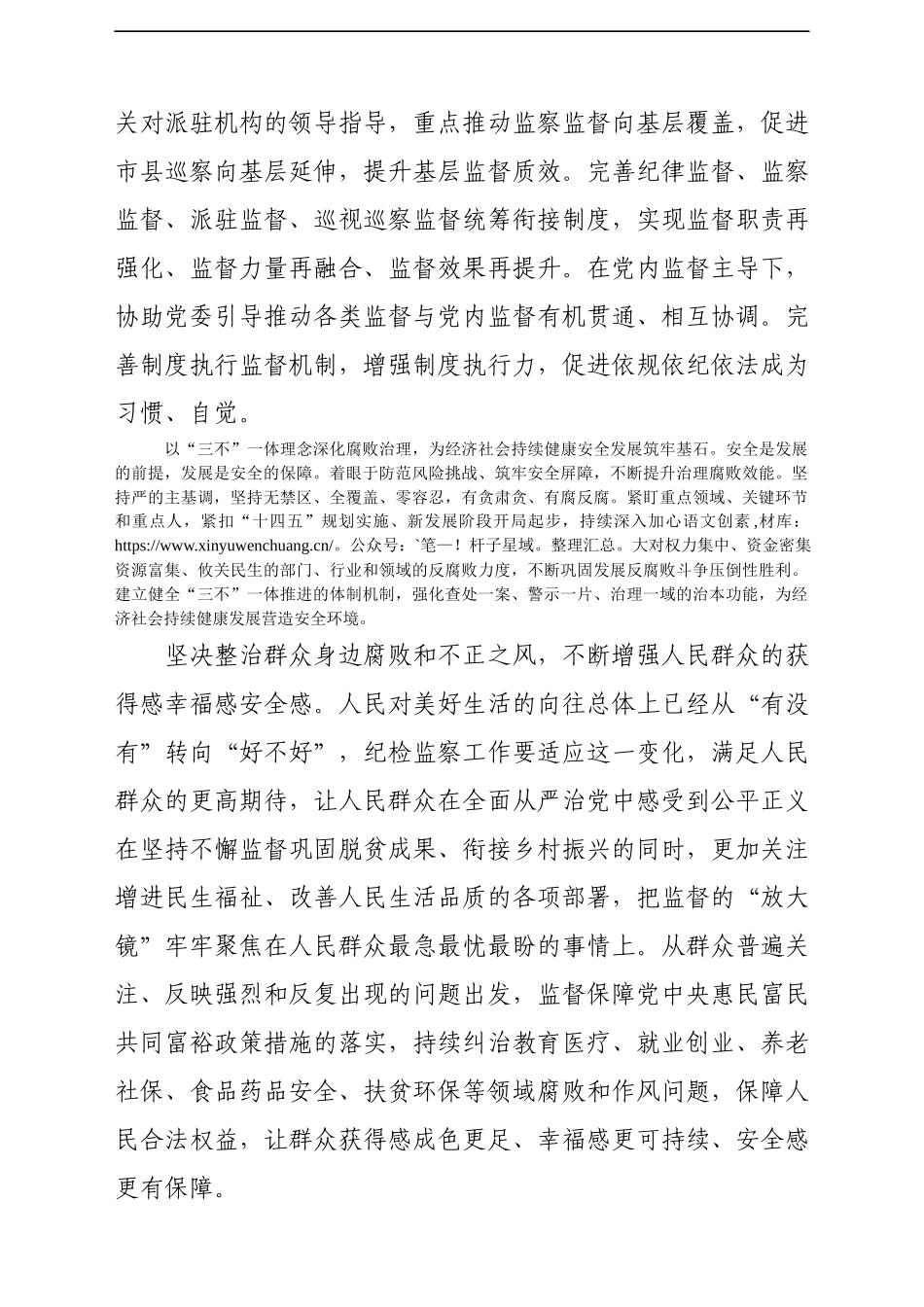 推动新时代纪检监察工作高质量发展的报告.doc.docx_第2页