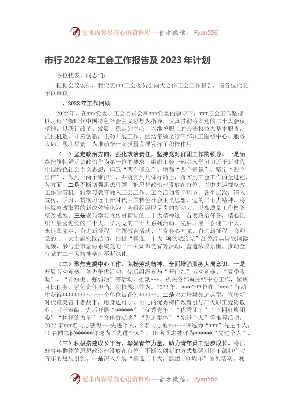 市行2022年工会工作报告及2023年计划.docx_第1页