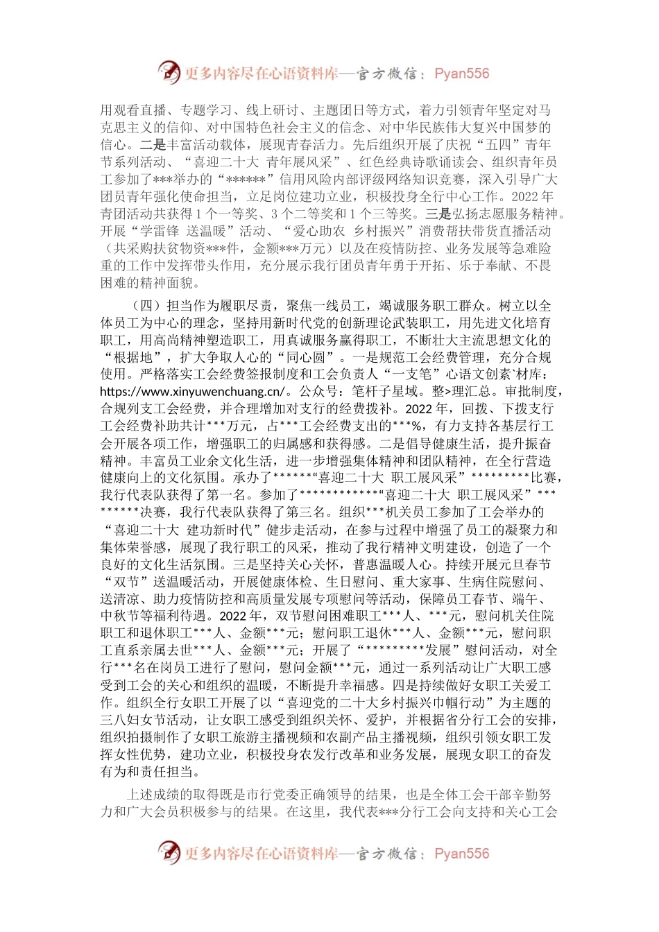 市行2022年工会工作报告及2023年计划.docx_第2页