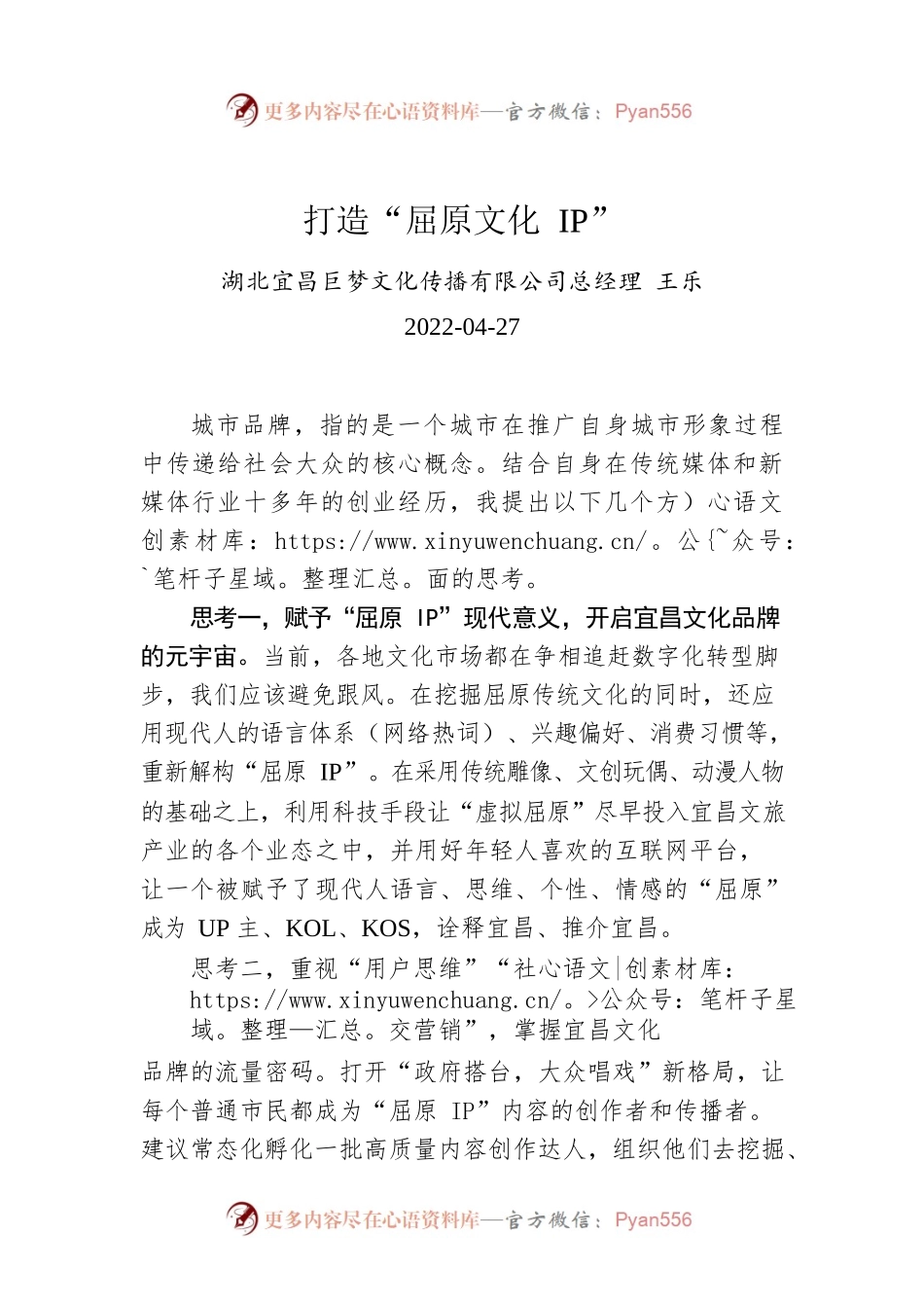 打造“屈原文化IP”.docx_第1页