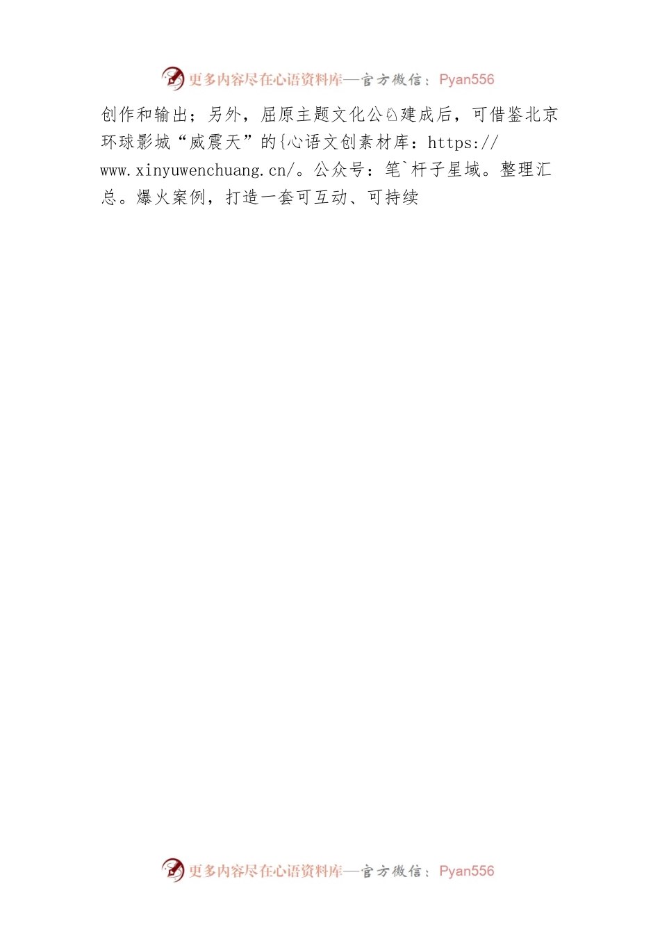 打造“屈原文化IP”.docx_第2页