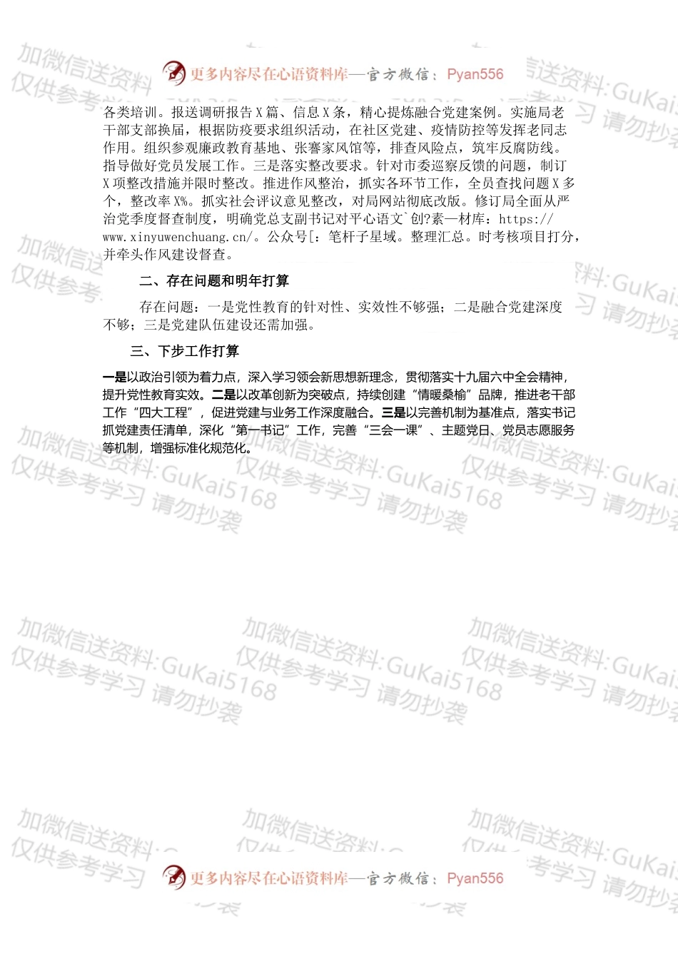 市委老干部局党建工作述职报告.docx_第2页
