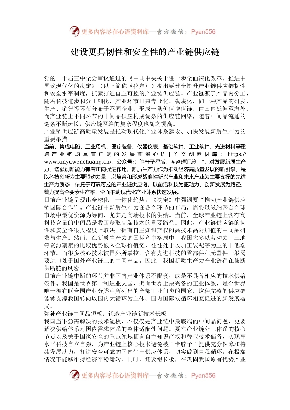 建设更具韧性和安全性的产业链供应链.docx_第1页