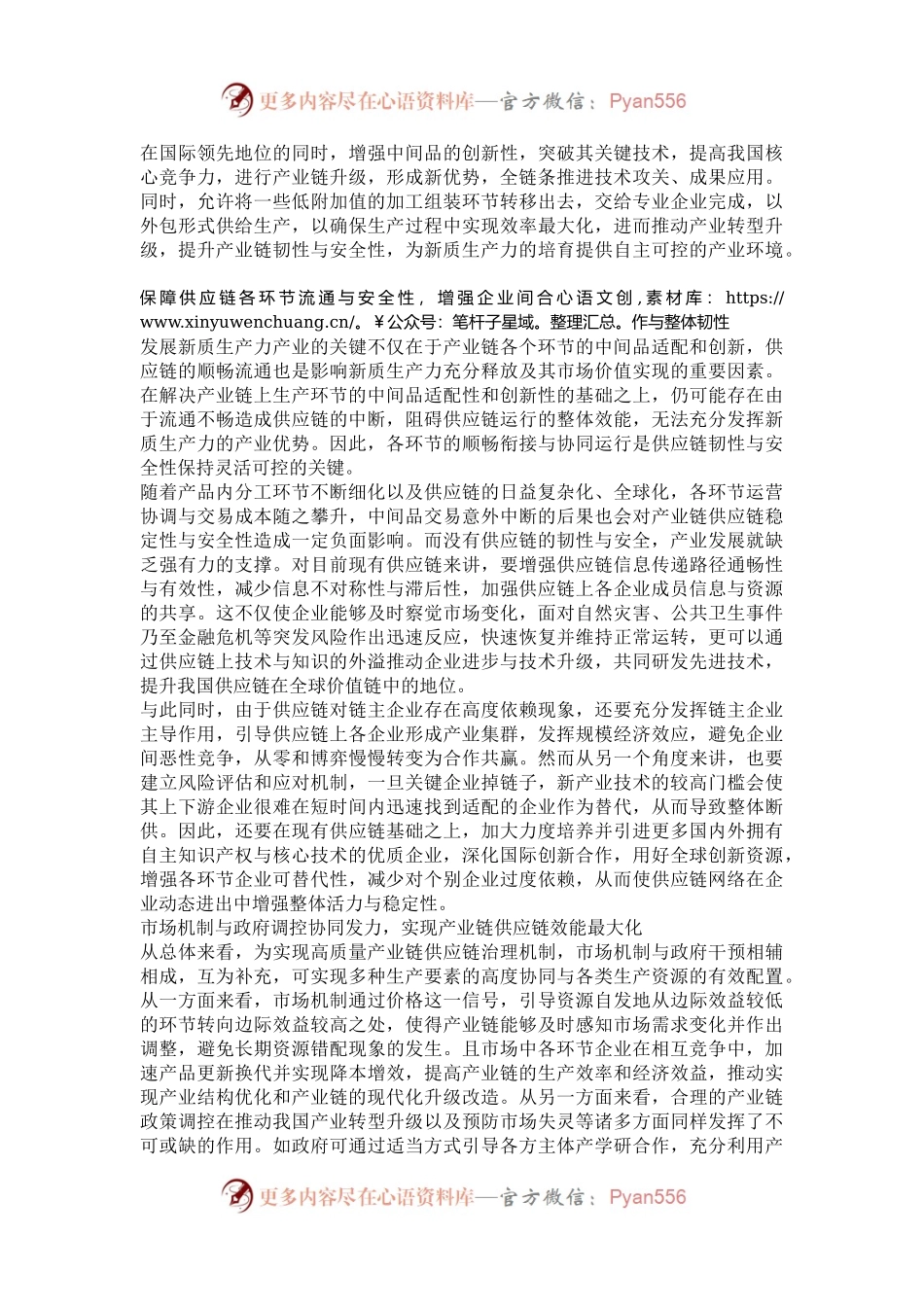 建设更具韧性和安全性的产业链供应链.docx_第2页