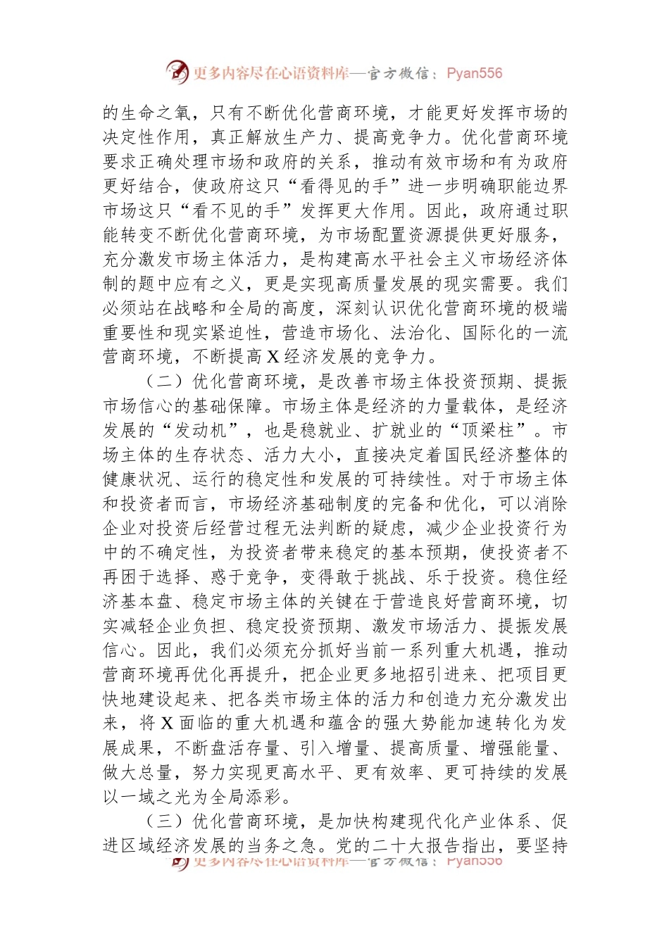 市发改委关于优化营商环境深化“放管服”改革的深入思考.docx_第2页