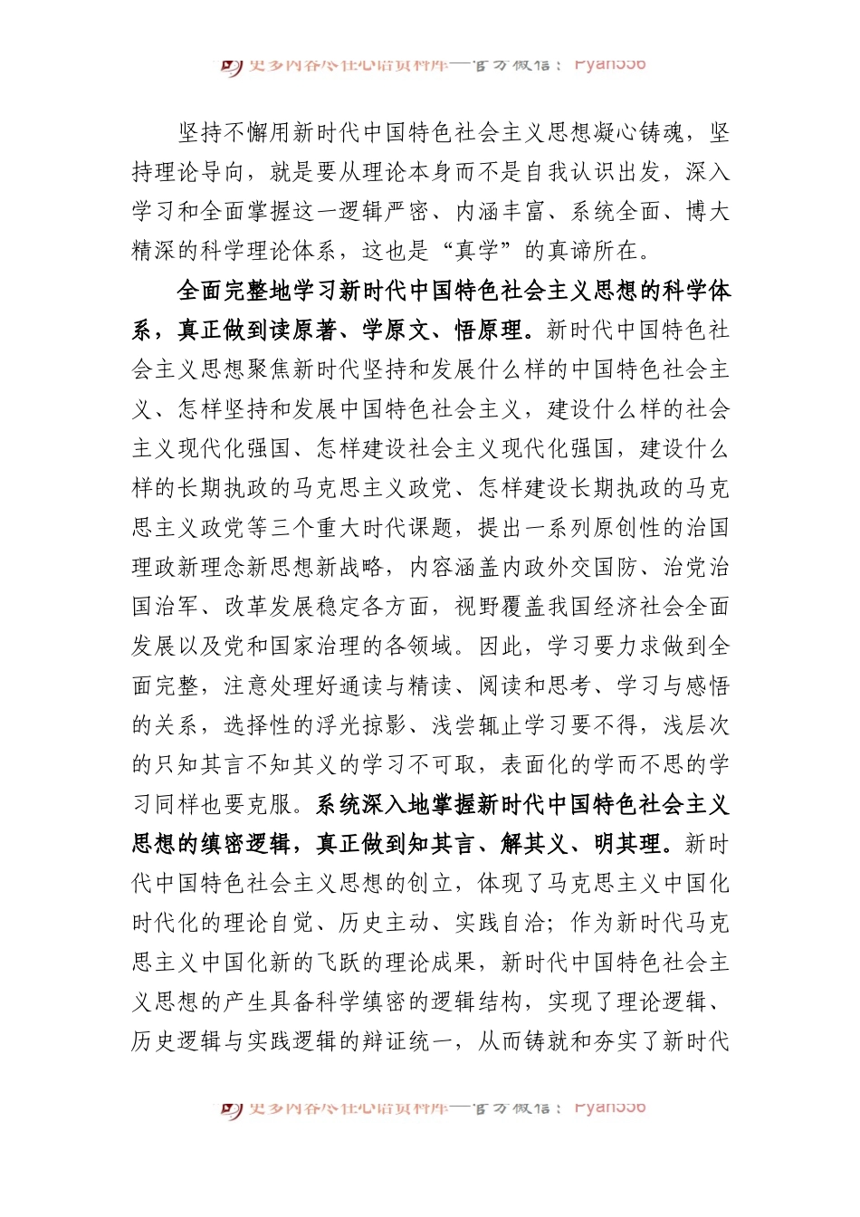 常委部长在宣传部理论学习中心组专题研讨交流会上的讲话.docx_第2页