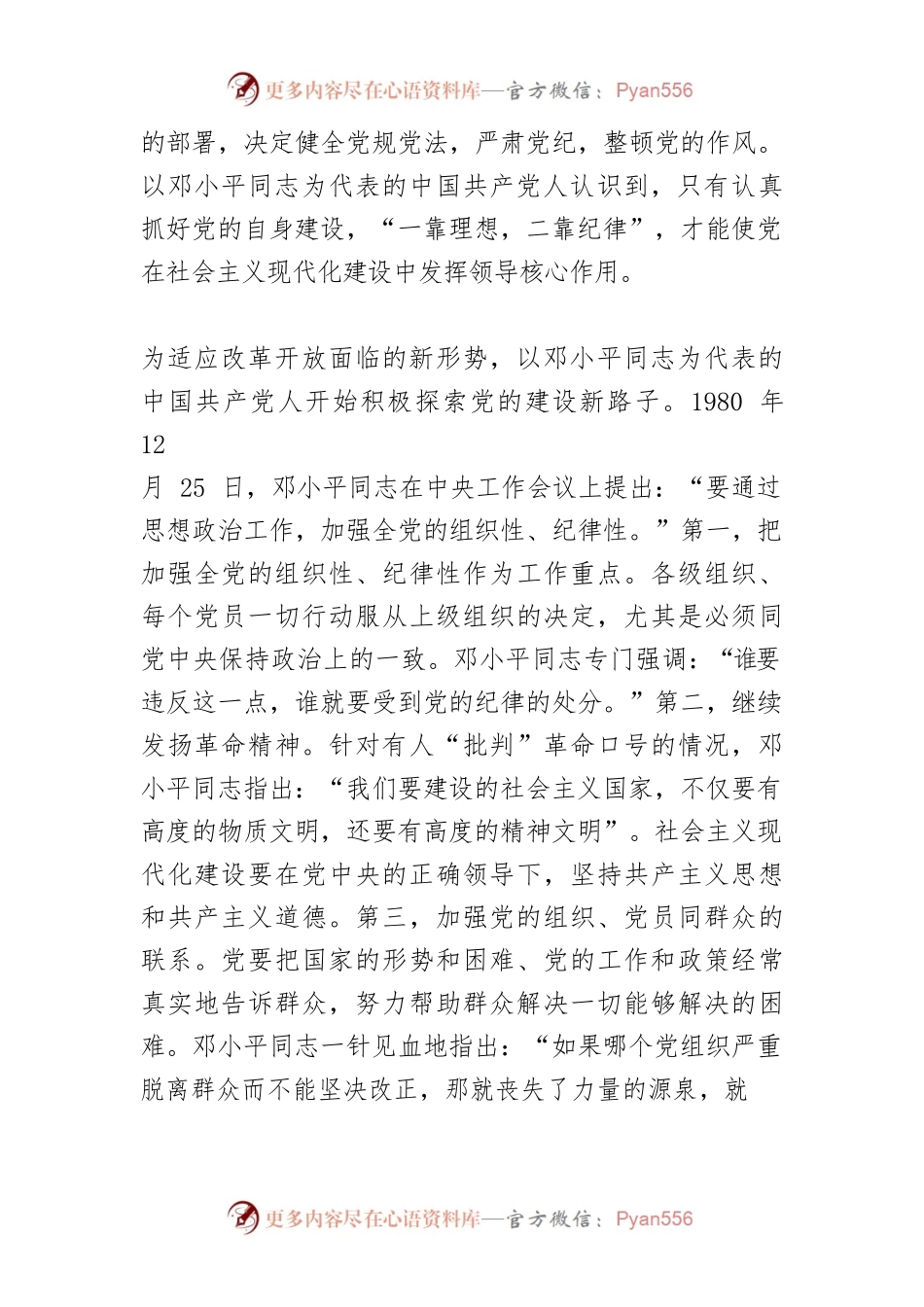 开辟百年大党自我革命的新境界.docx_第2页