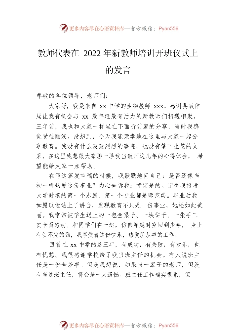 教师代表在2022年新教师培训开班仪式上的发言（2篇）.docx_第2页