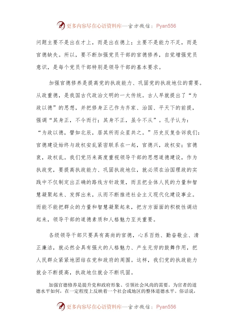 廉政党课讲稿：树立新的从政观念做清廉为民务实有为干部.docx_第2页