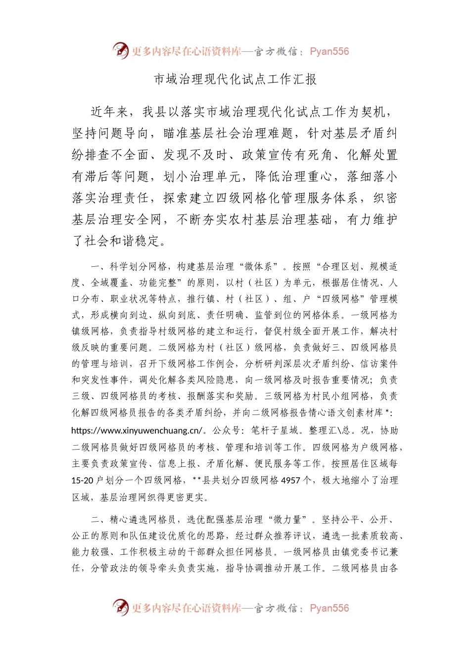 市域治理现代化试点工作汇报.docx_第1页