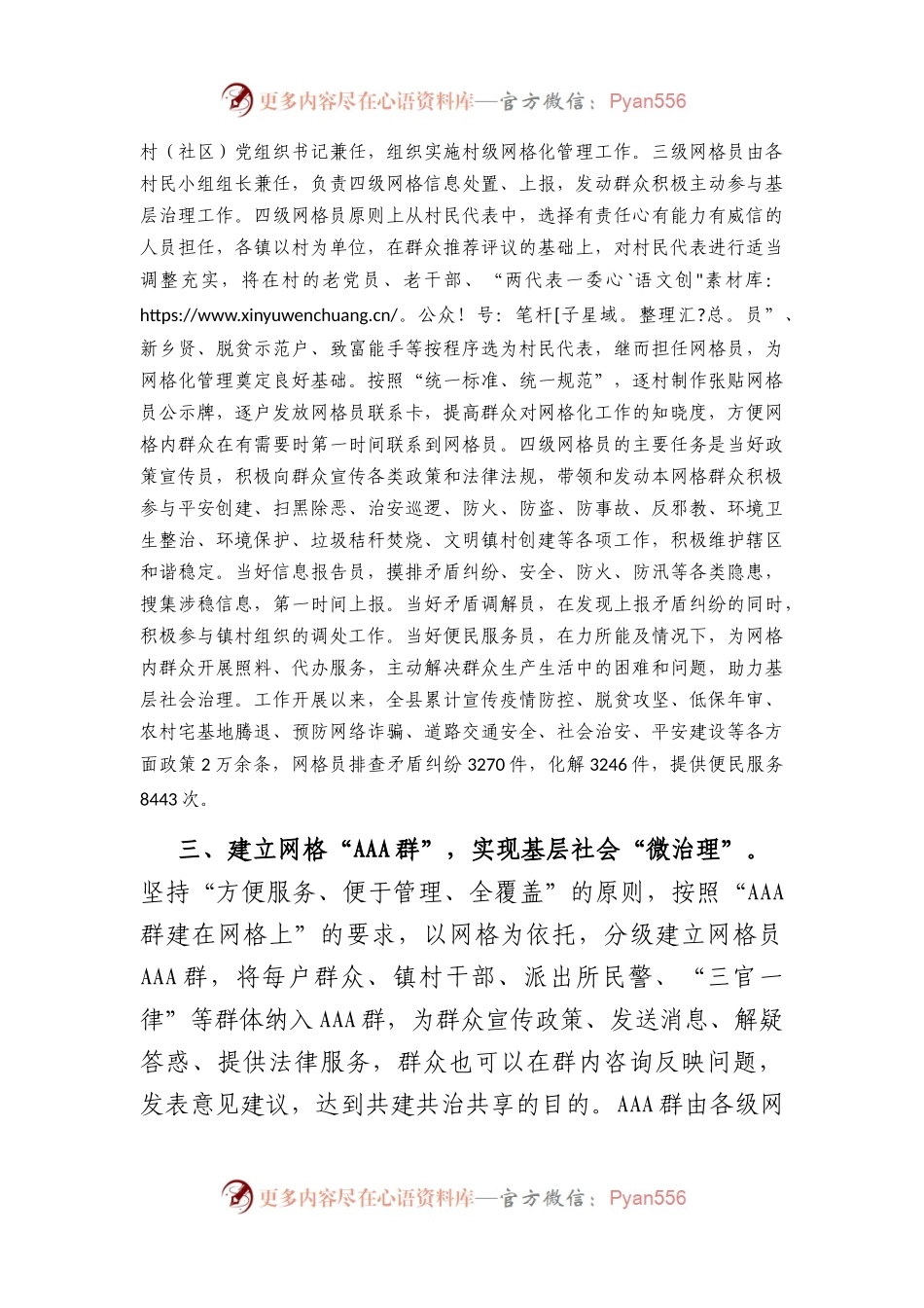 市域治理现代化试点工作汇报.docx_第2页