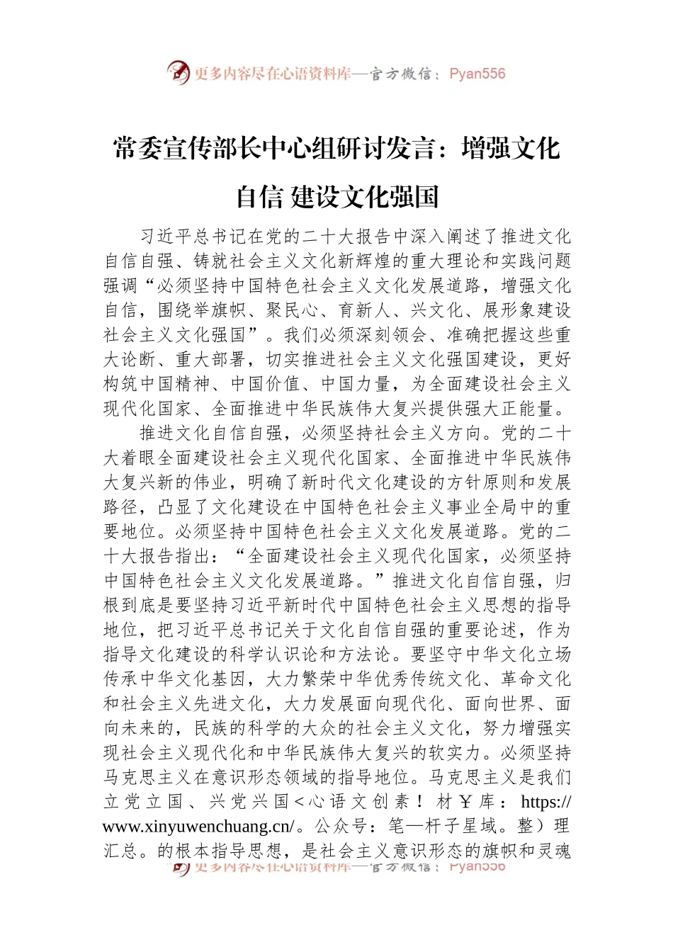 常委宣传部长中心组研讨发言：增强文化自信+建设文化强国.docx_第1页