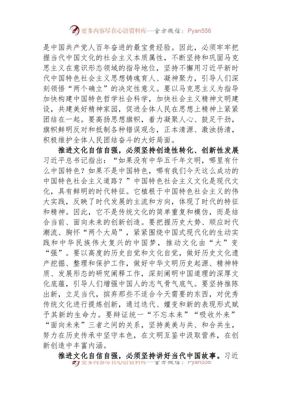常委宣传部长中心组研讨发言：增强文化自信+建设文化强国.docx_第2页