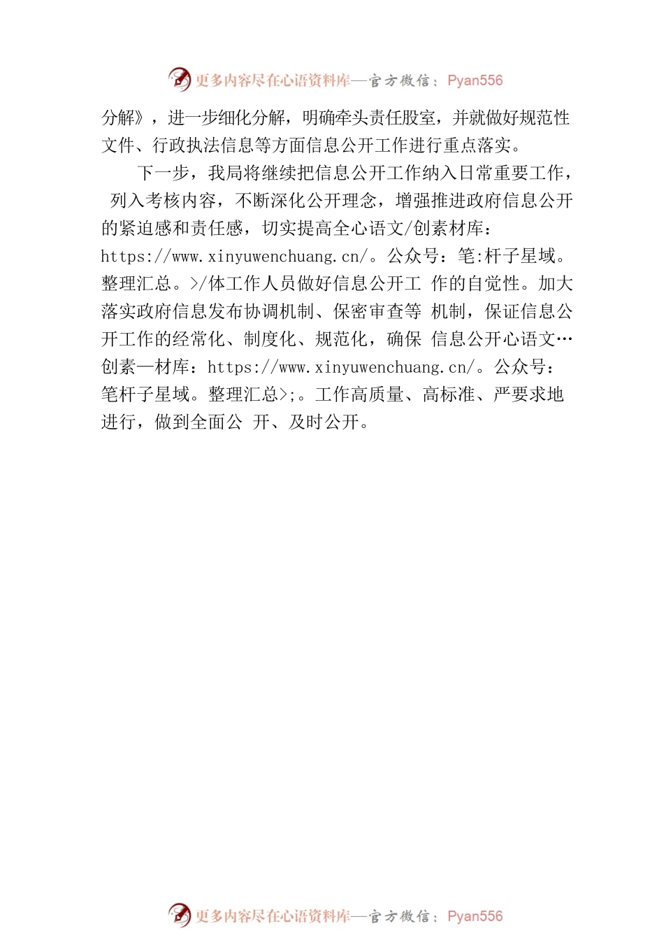 市司法局政务公开2023年上半年工作总结（20230706）.docx_第2页