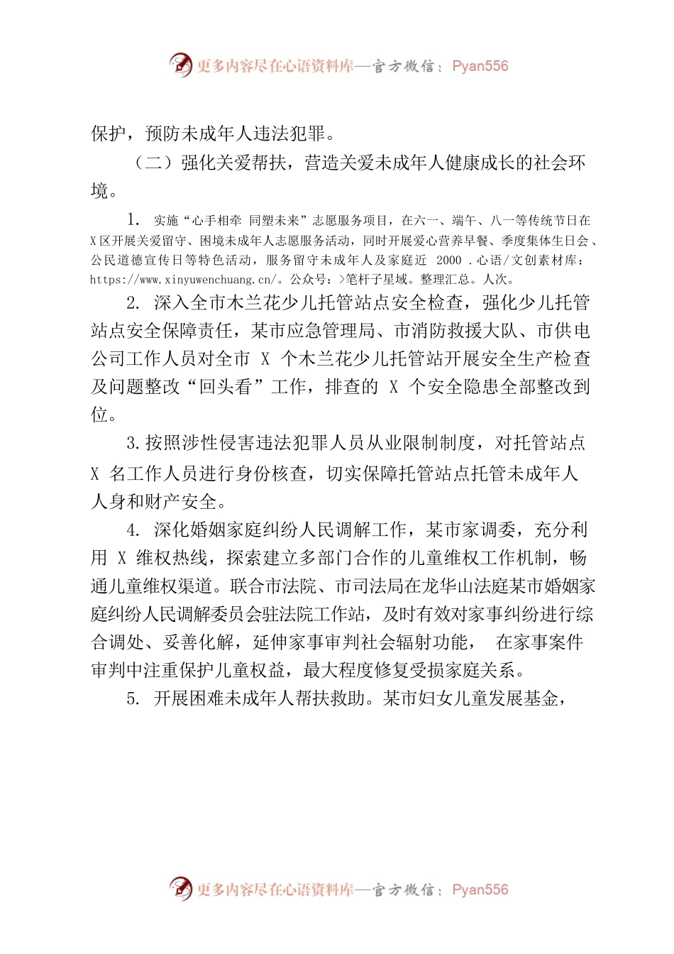 市妇联未成年人保护工作总结及计划.docx_第2页