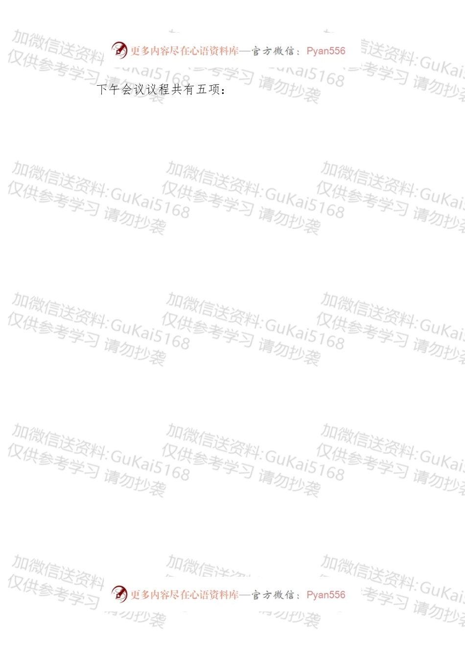 市委政法工作暨社会治安防控体系建设工作电视电话会议主持词.docx_第2页
