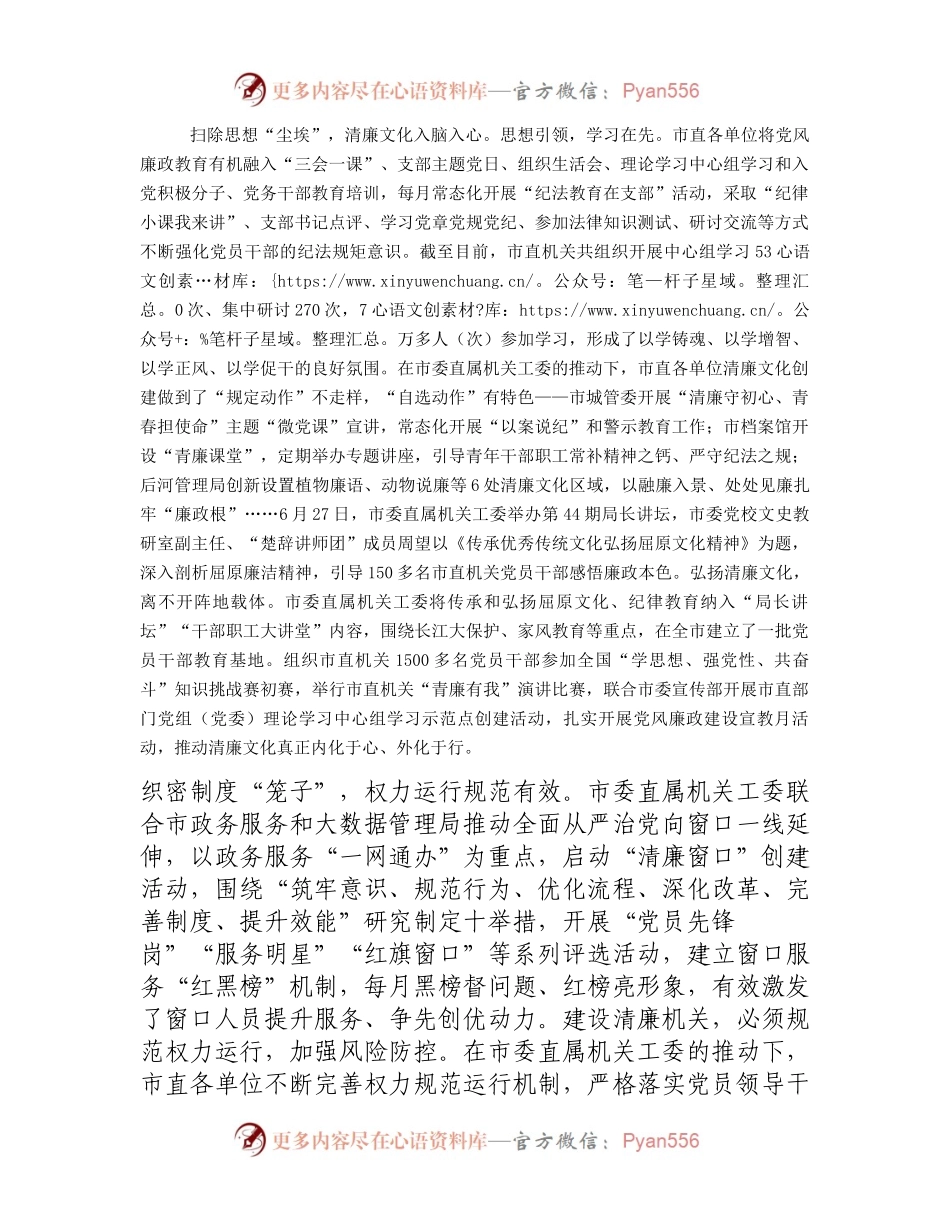 市直机关工委关于全市清廉机关建设情况汇报.docx_第2页