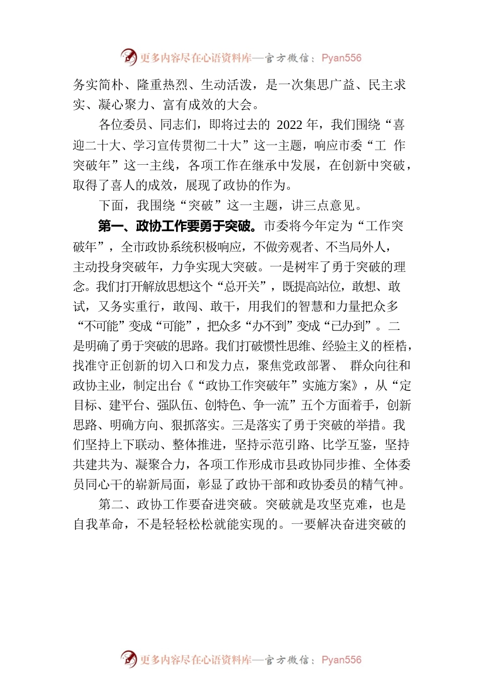 抚州市政协主席贺喜灿在市政协五届三次会议闭幕大会上的讲话（20221222）.docx_第2页