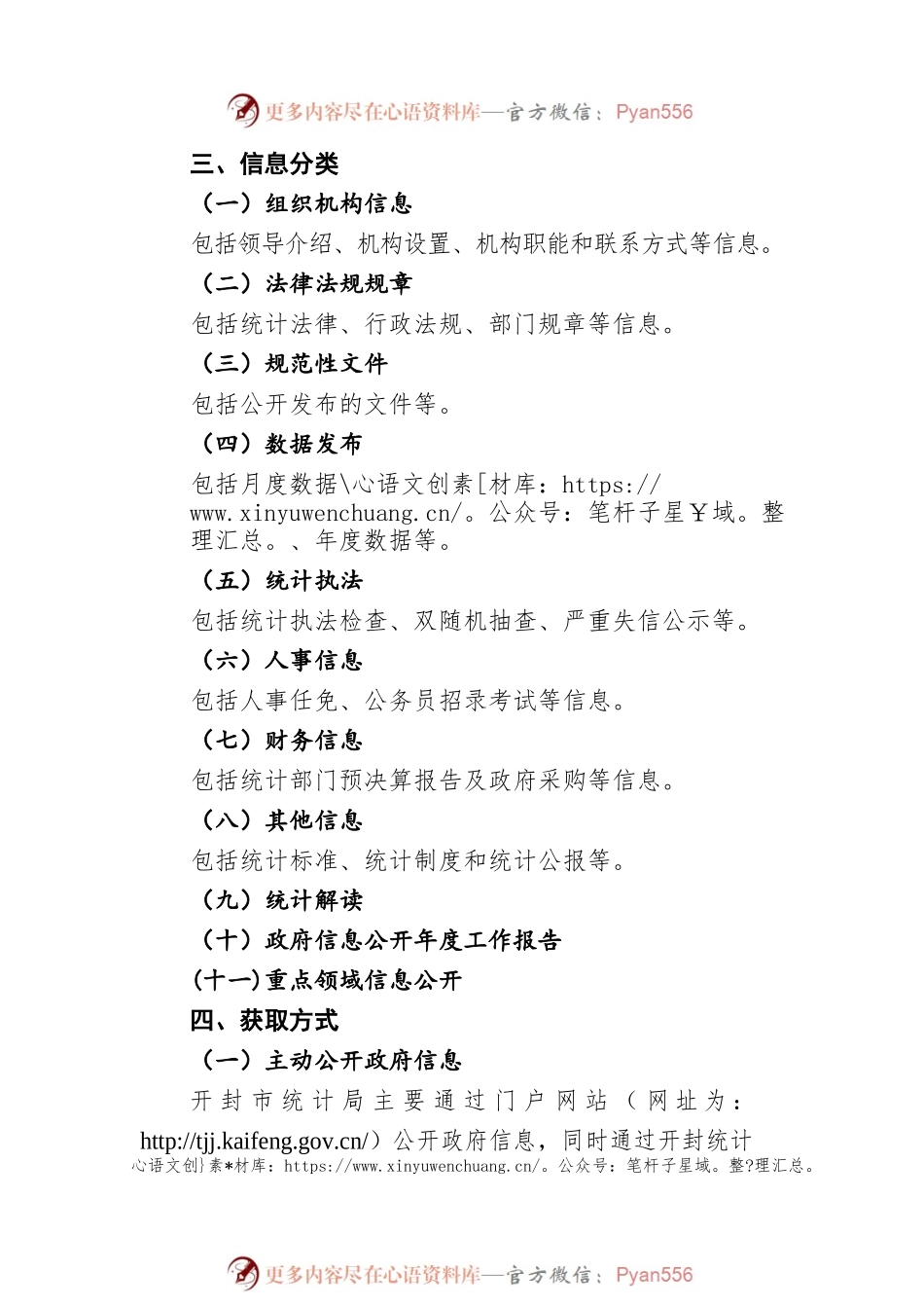 开封市统计局政府信息公开指南.docx_第2页