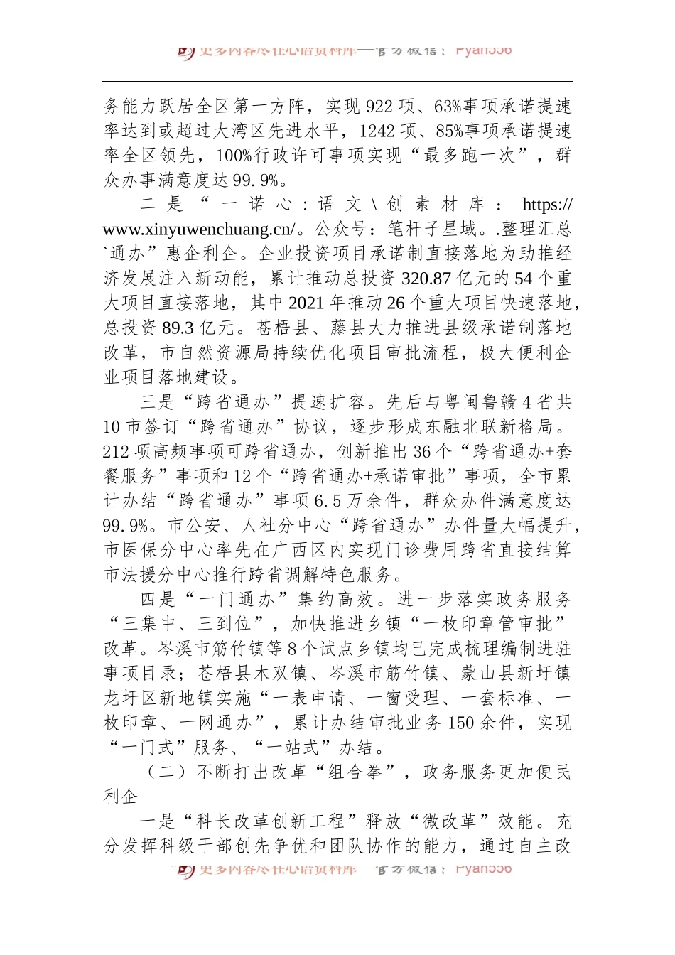 市行政审批局党组书记、局长岑小莲在2022年全市政务服务工作会议上的讲话.docx_第2页