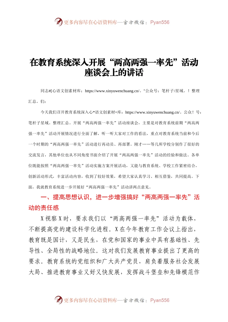 教育系统“两高两强一率先”活动座谈会上的讲话.docx_第1页