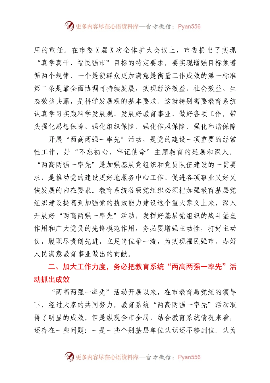 教育系统“两高两强一率先”活动座谈会上的讲话.docx_第2页
