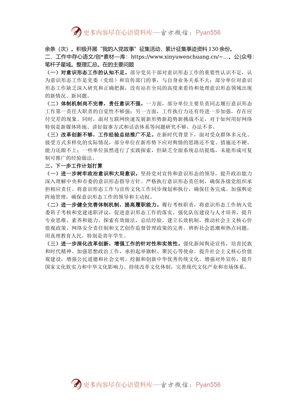 市委宣传部2024年第三季度意识形态工作情况总结.docx_第2页