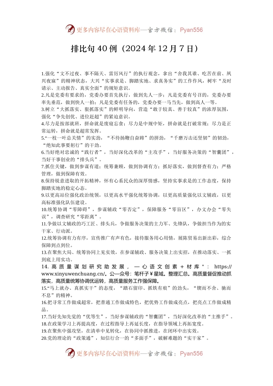 排比句40例（2024年12月7日）.docx_第1页