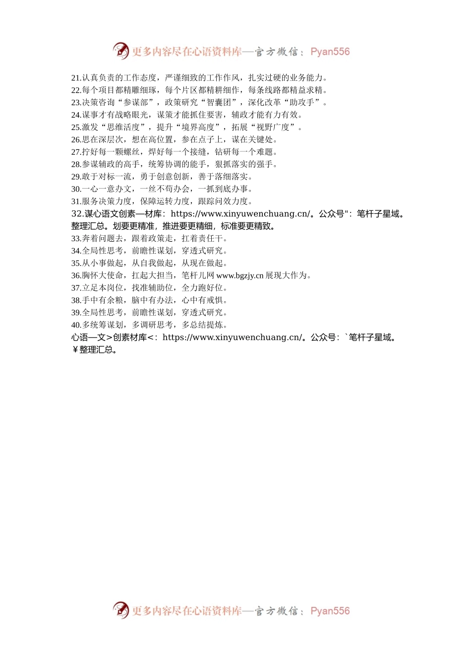 排比句40例（2024年12月7日）.docx_第2页