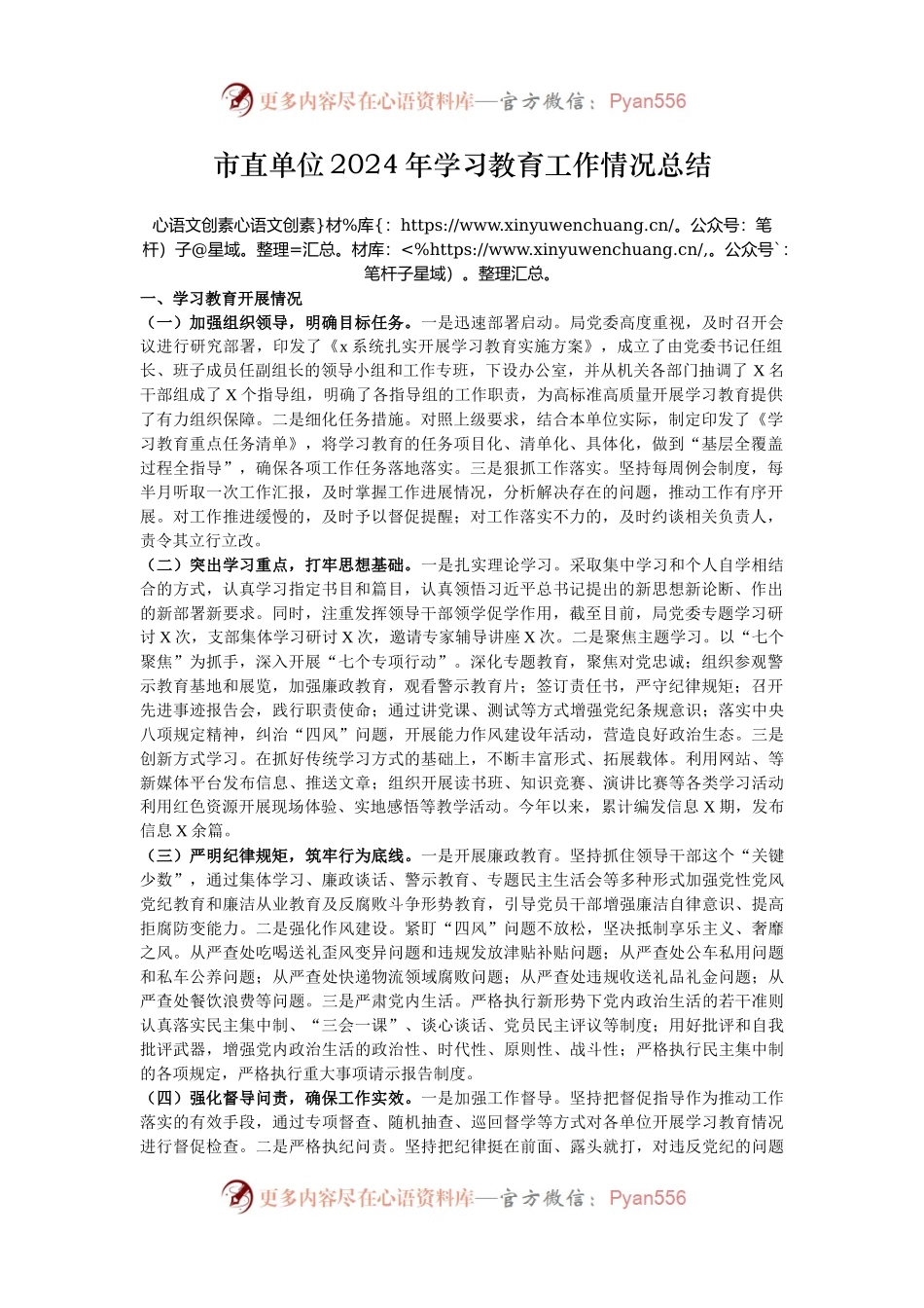 市直单位2024年学习教育工作情况总结.docx_第1页