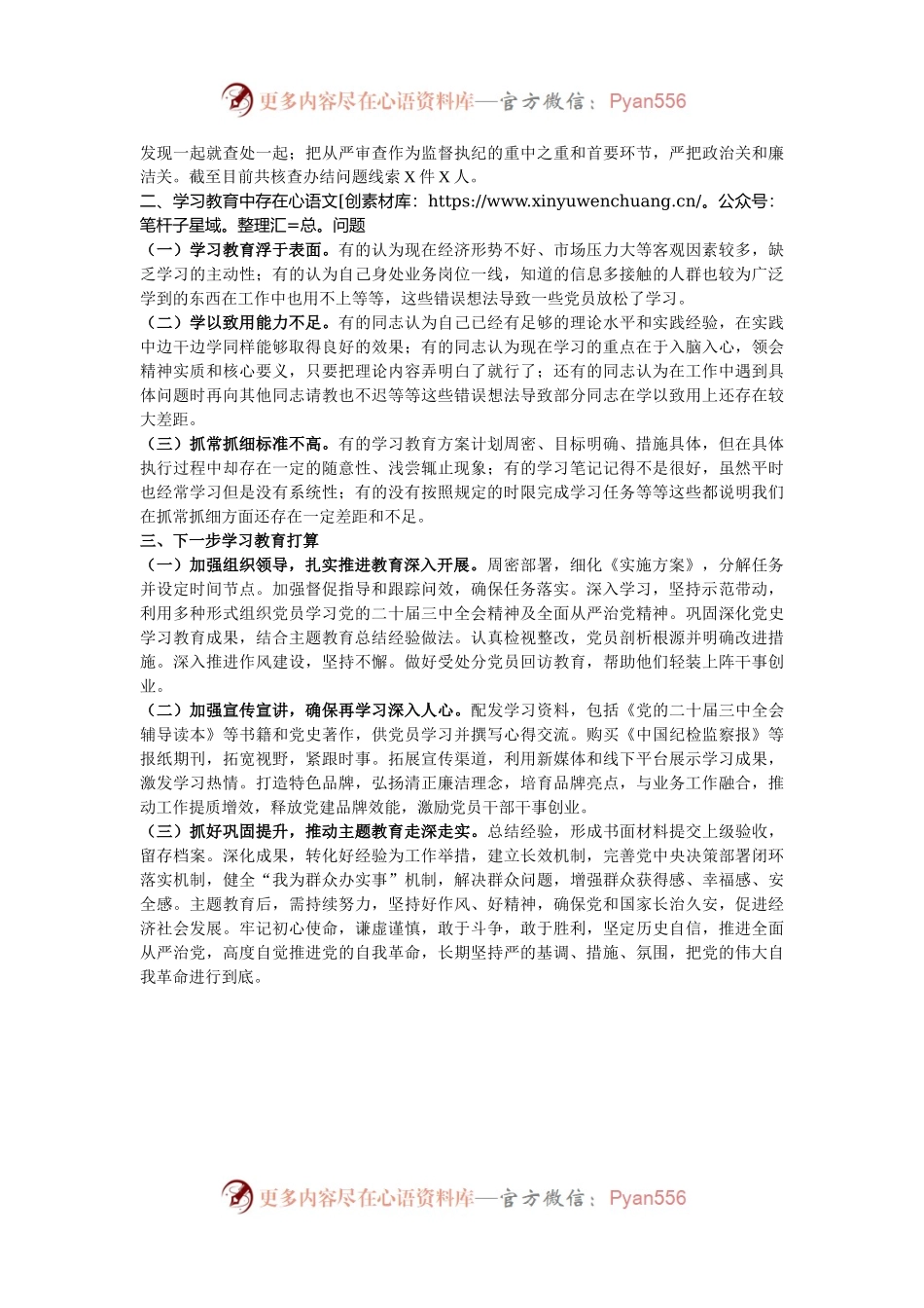 市直单位2024年学习教育工作情况总结.docx_第2页