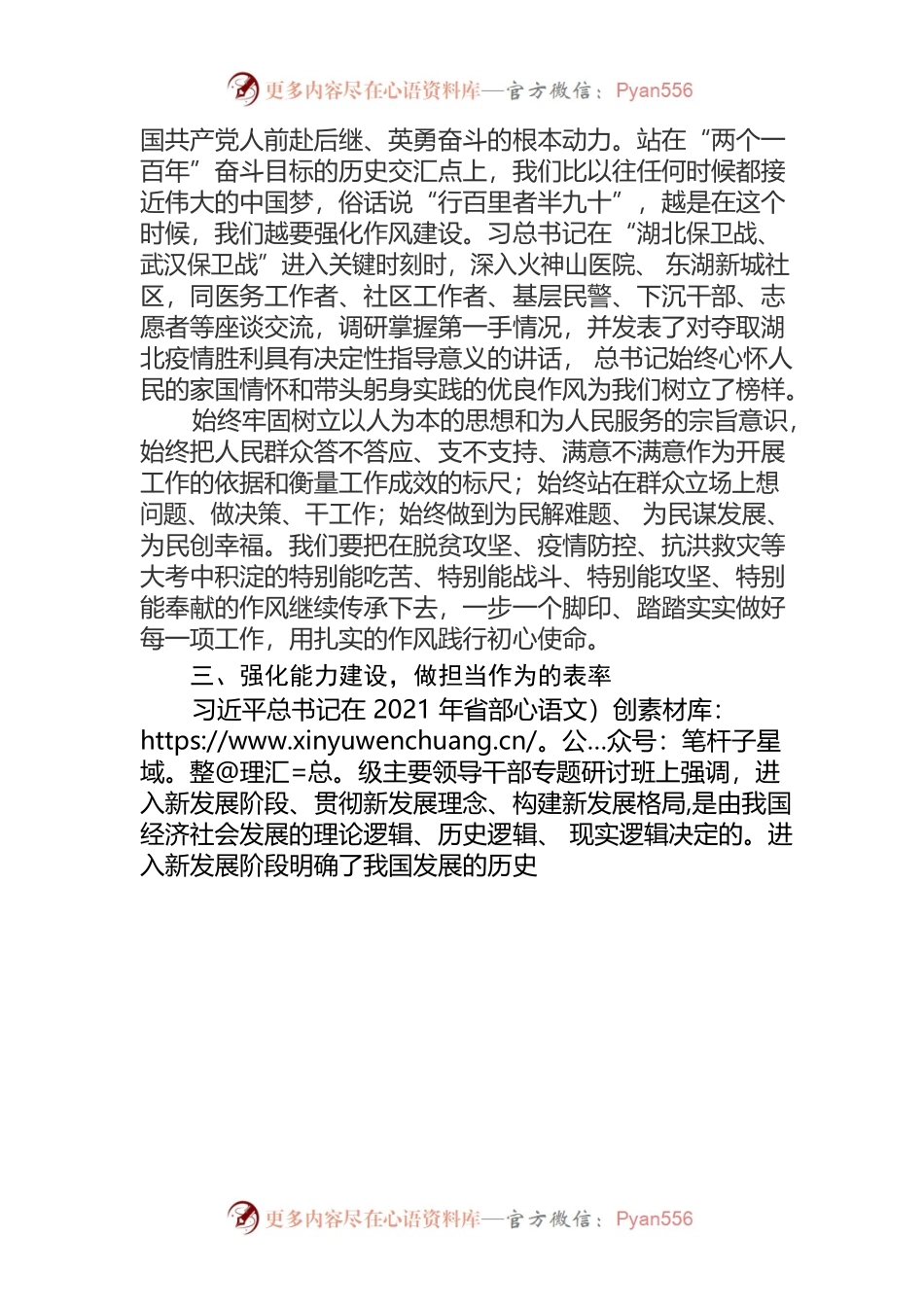 市委“学习贯彻习近平新时代中国特色社会主义思想”专题读书班交流材料.docx_第2页
