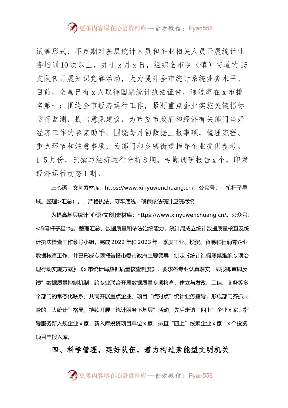 市统计局2023年上半年工作总结（汇报报告）.docx_第2页