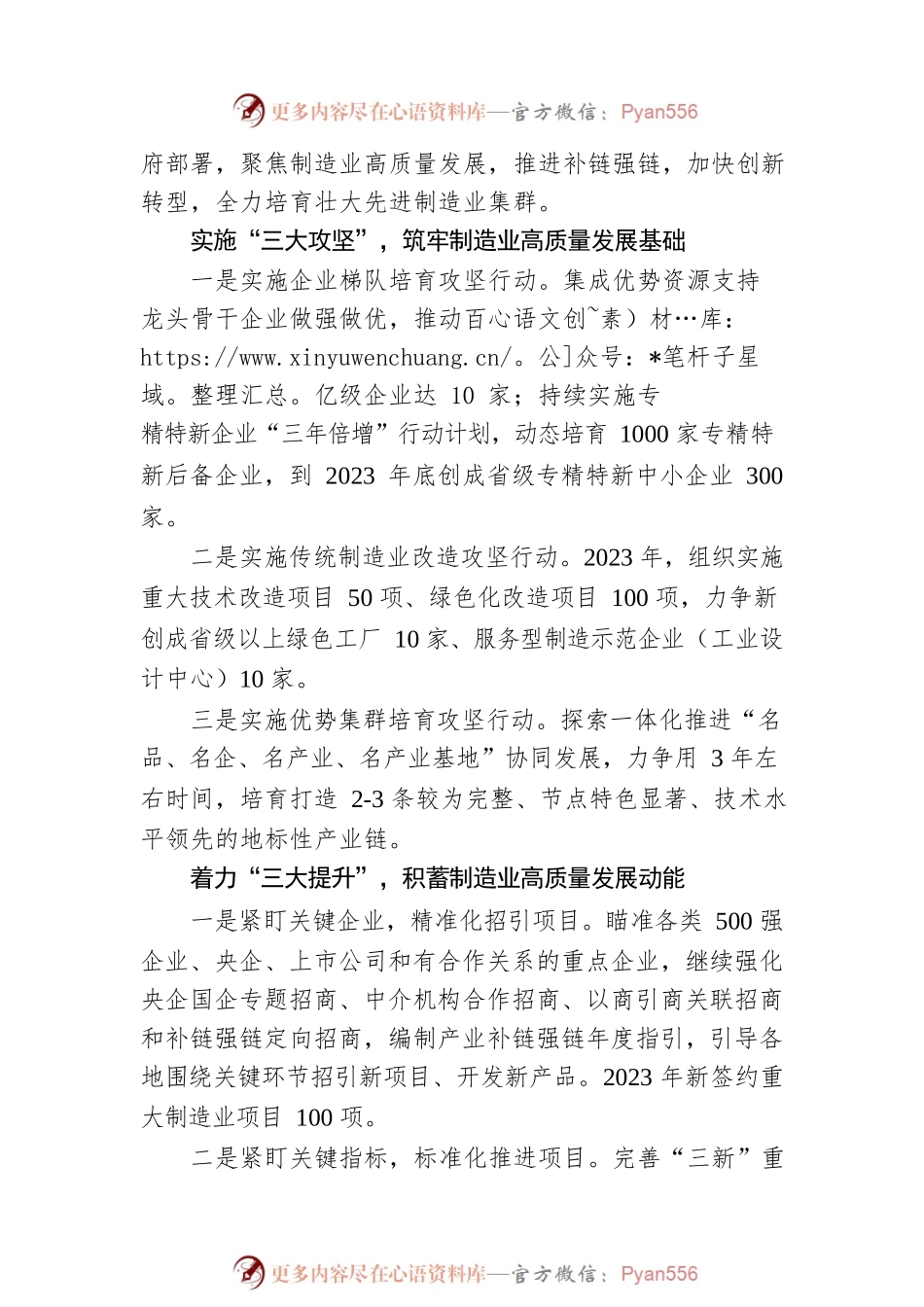 扬州市工信局局长王庆伟：在全市先进制造业发展推进会上的表态发言摘编.docx_第2页