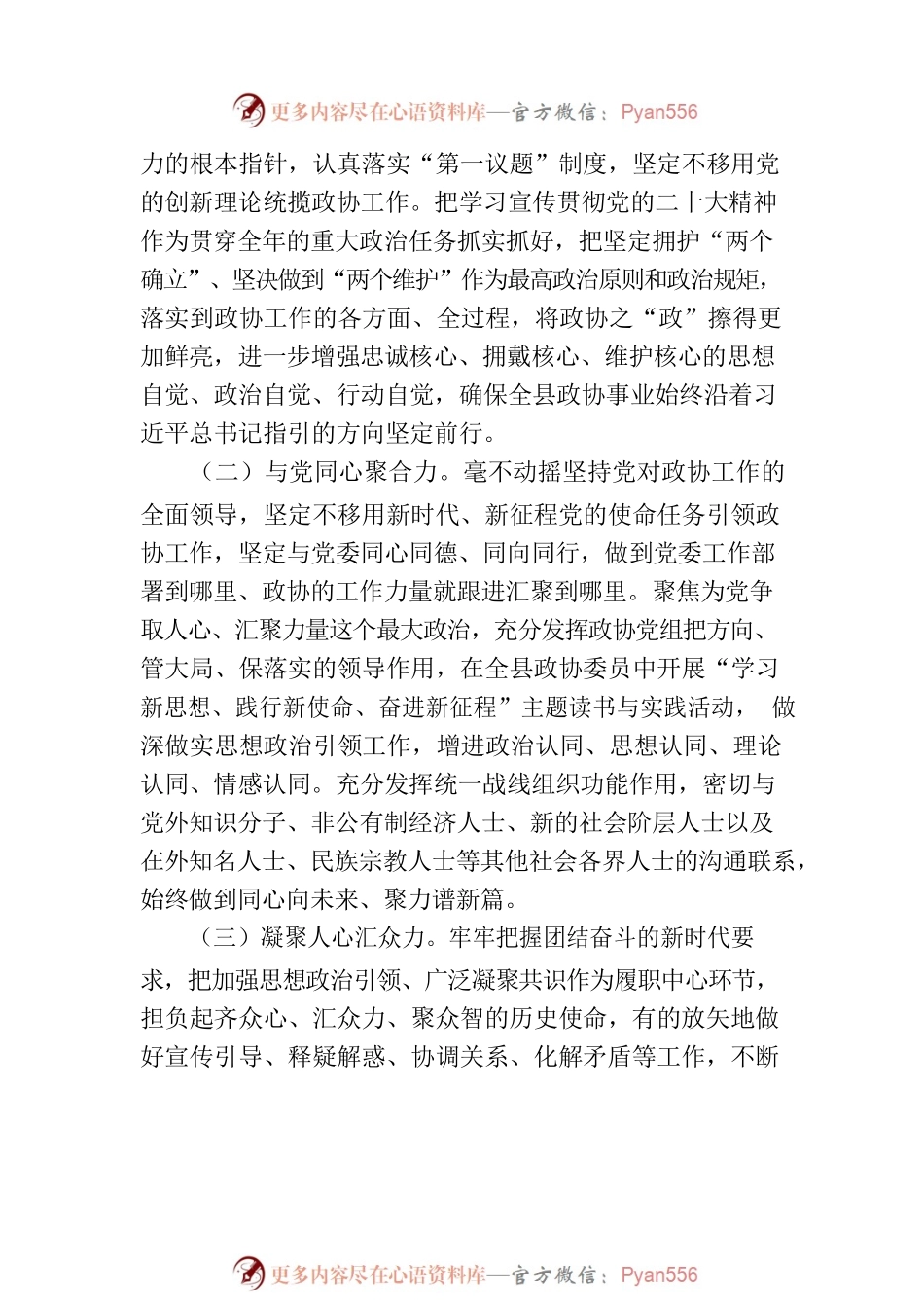 政协主席党课辅导：齐众心汇众力聚众智 谱写中国式现代化新篇章.docx_第2页