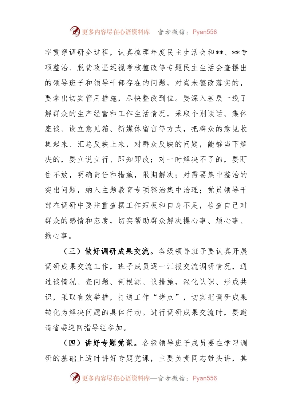 市委学习贯彻主题教育调查研究方案.docx_第2页